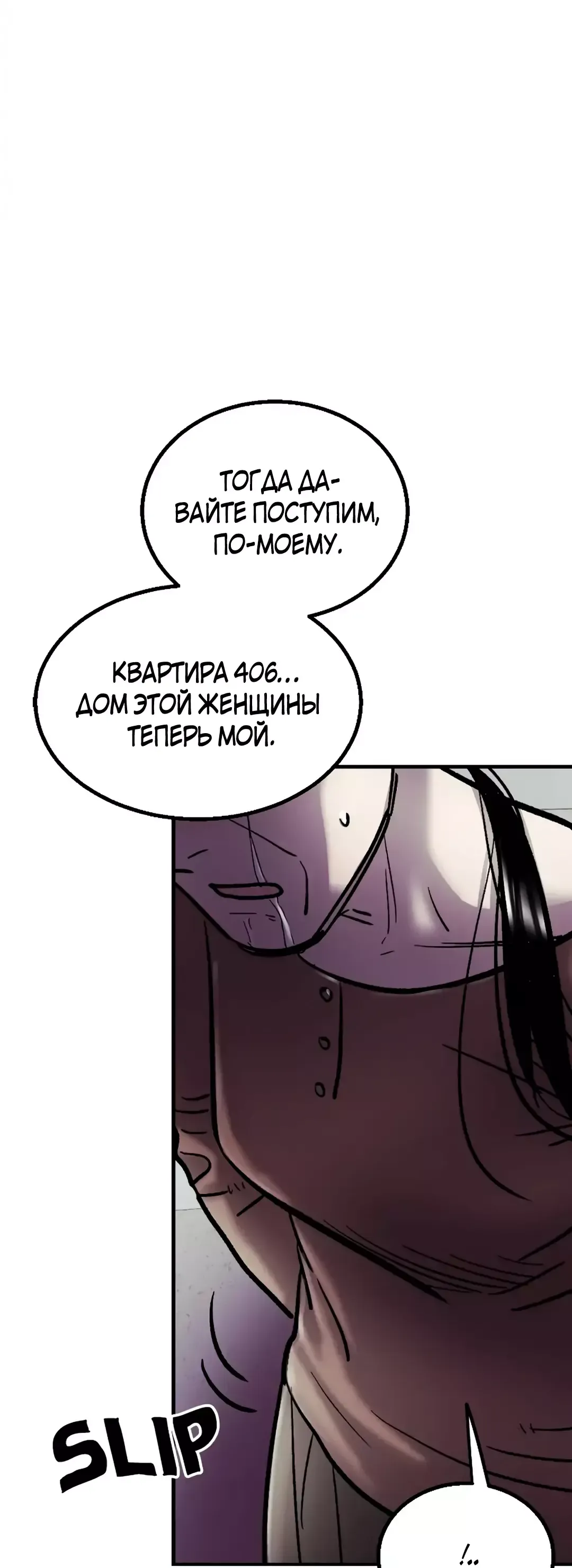 Манга Трансляция с комнаты охраны - Глава 30 Страница 44