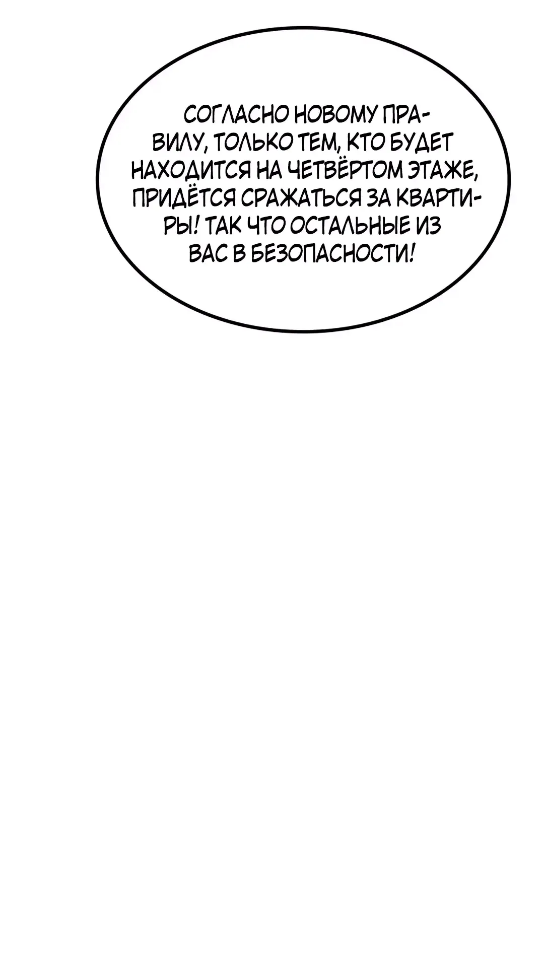 Манга Трансляция с комнаты охраны - Глава 30 Страница 19