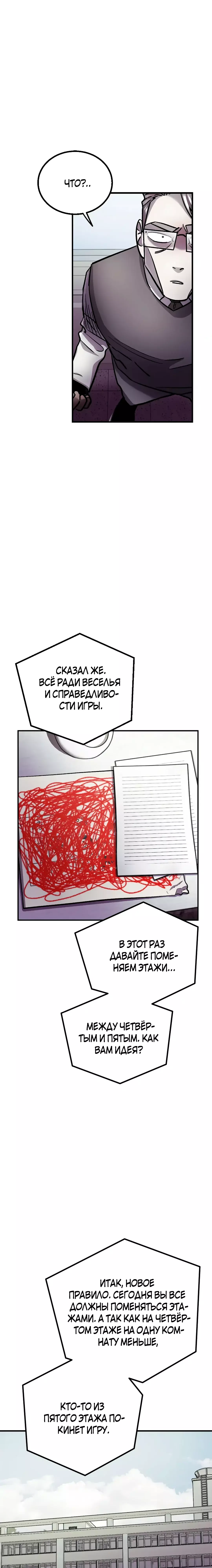 Манга Трансляция с комнаты охраны - Глава 30 Страница 1