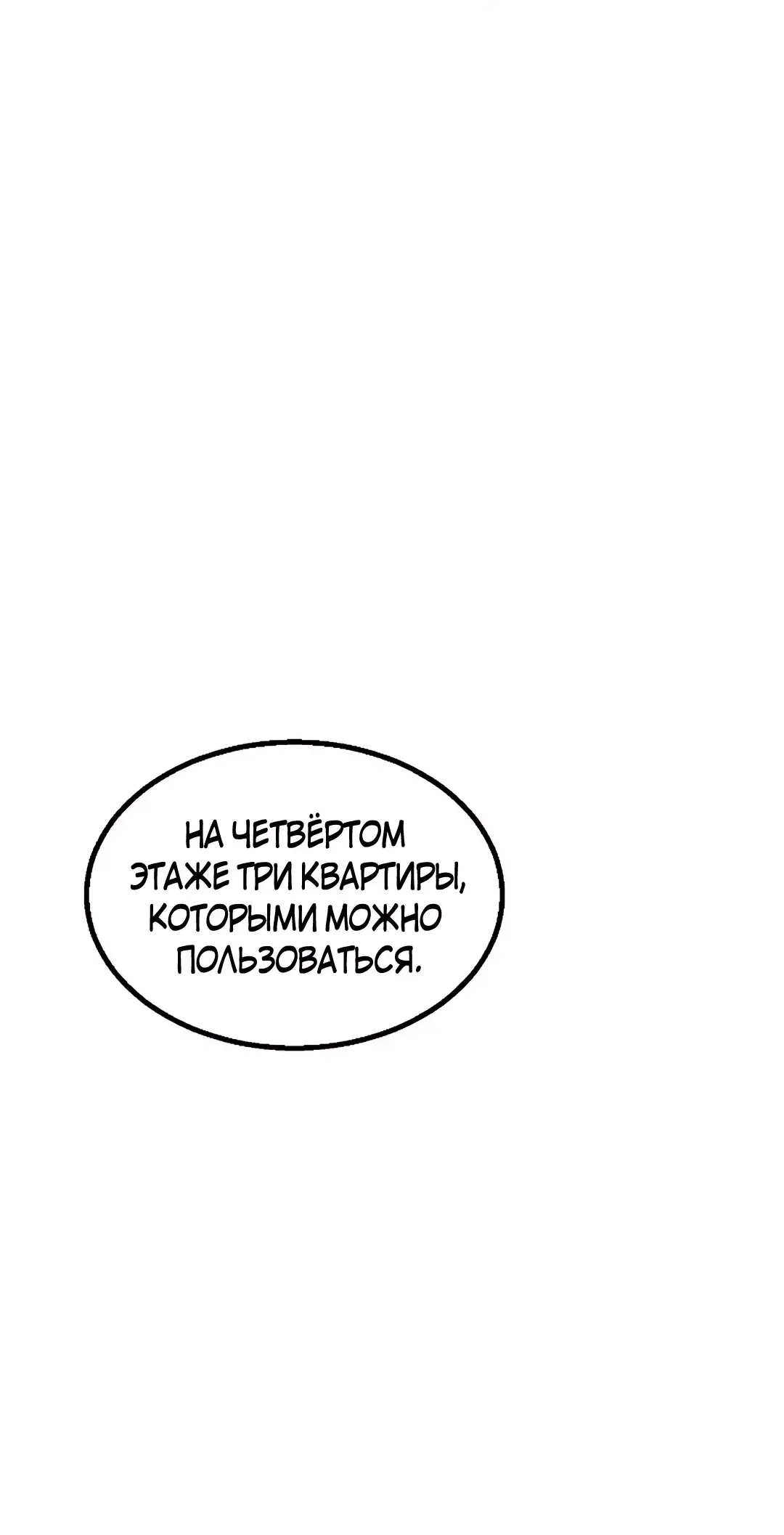 Манга Трансляция с комнаты охраны - Глава 30 Страница 32