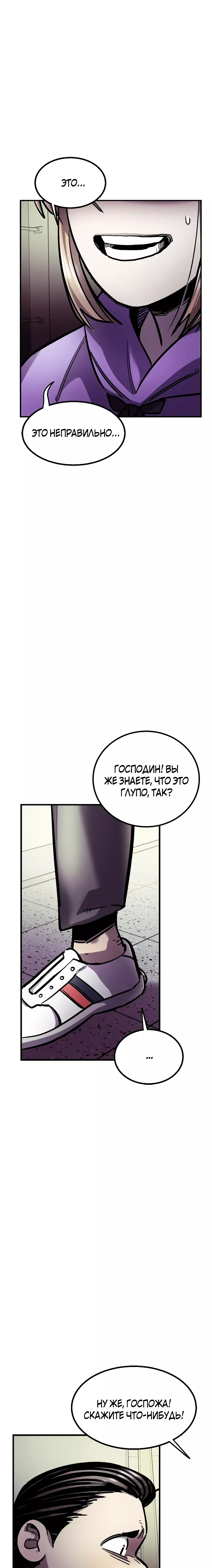Манга Трансляция с комнаты охраны - Глава 30 Страница 26