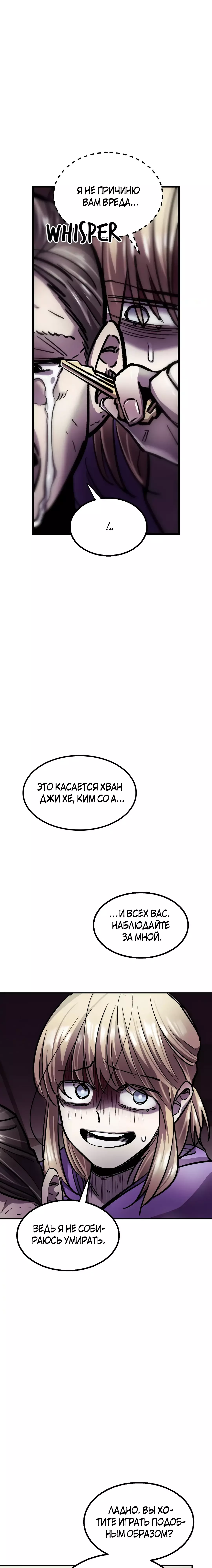 Манга Трансляция с комнаты охраны - Глава 30 Страница 42