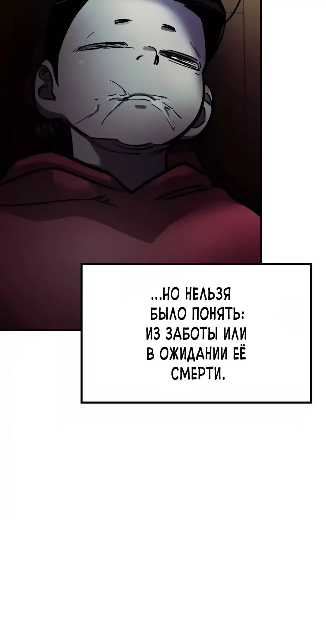 Манга Трансляция с комнаты охраны - Глава 32 Страница 29