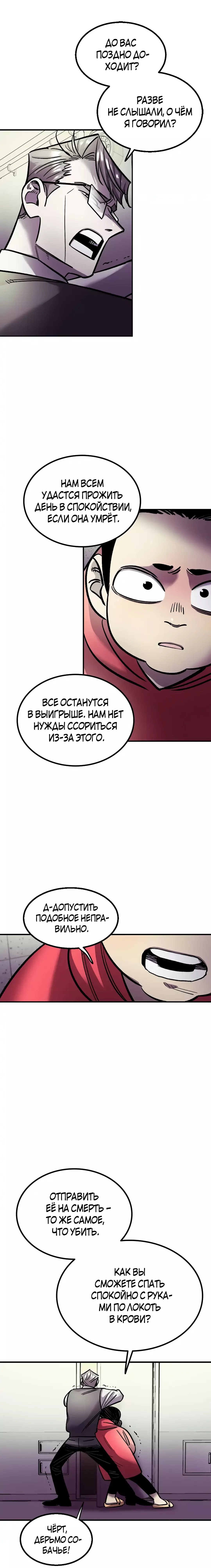 Манга Трансляция с комнаты охраны - Глава 32 Страница 10