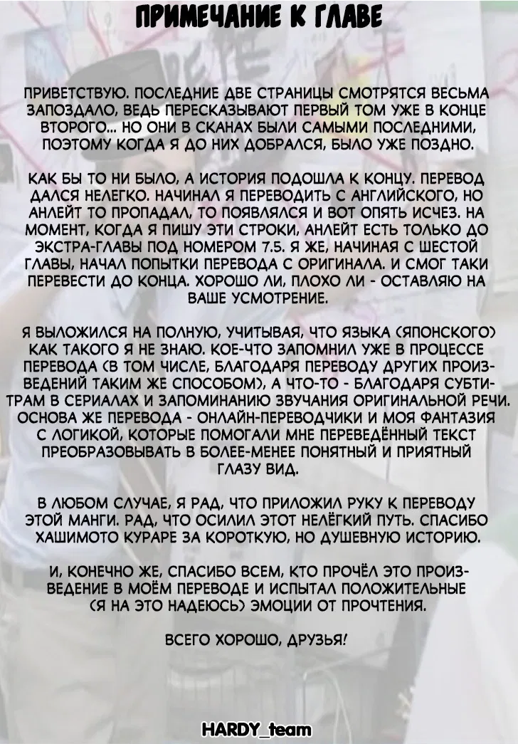 Манга Я стану серьёзней после своей смерти - Глава 18.5 Страница 21