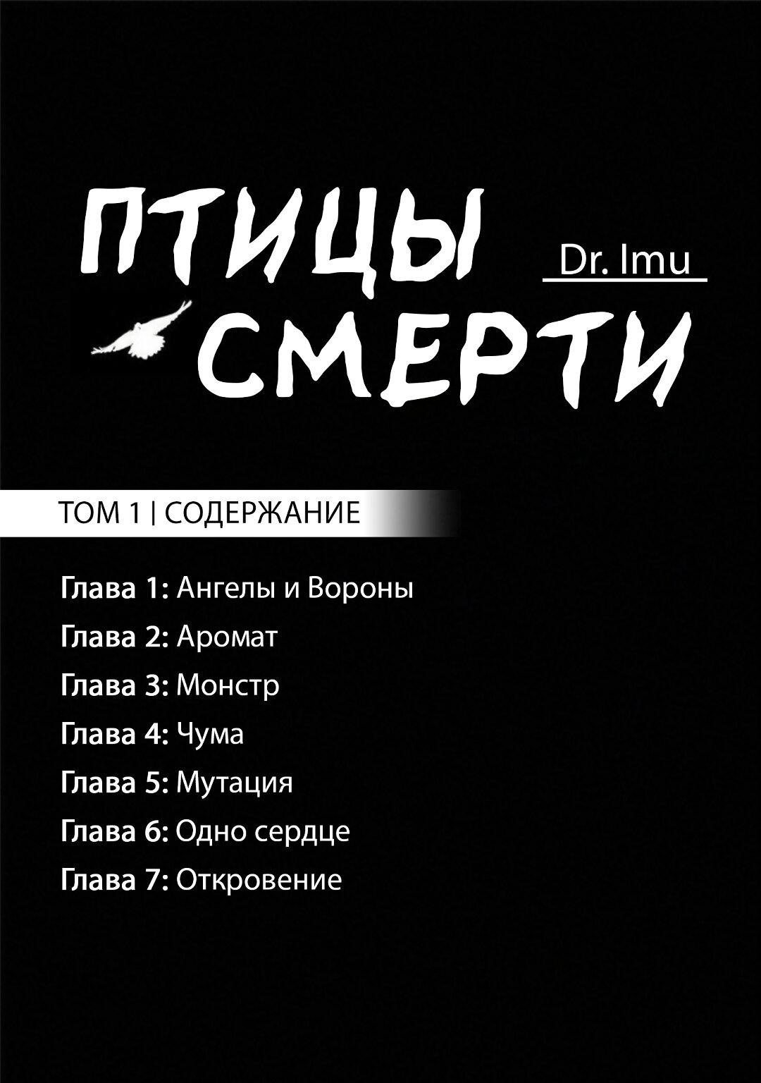 Манга Птицы смерти - Глава 1 Страница 4