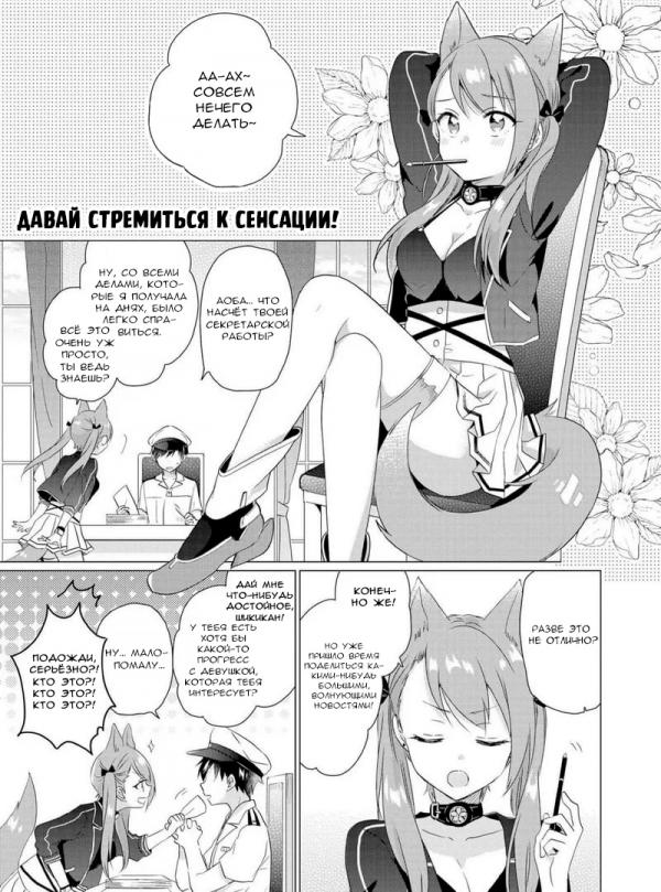 Манга Azur Lane - Антология - Глава 1 Страница 9