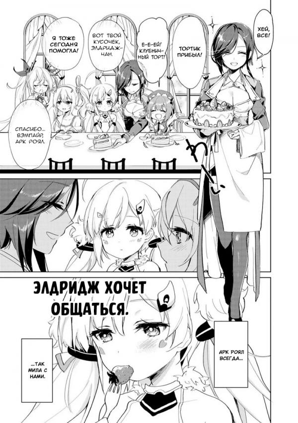 Манга Azur Lane - Антология - Глава 14 Страница 2