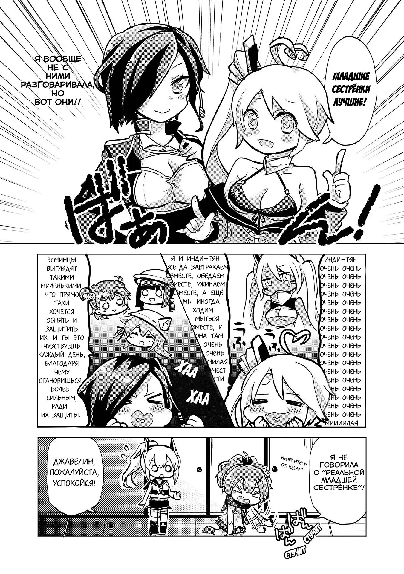 Манга Azur Lane - Антология - Глава 12 Страница 4