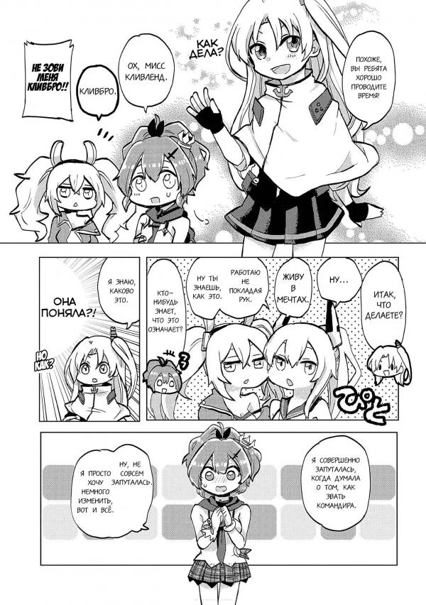 Манга Azur Lane - Антология - Глава 12 Страница 6