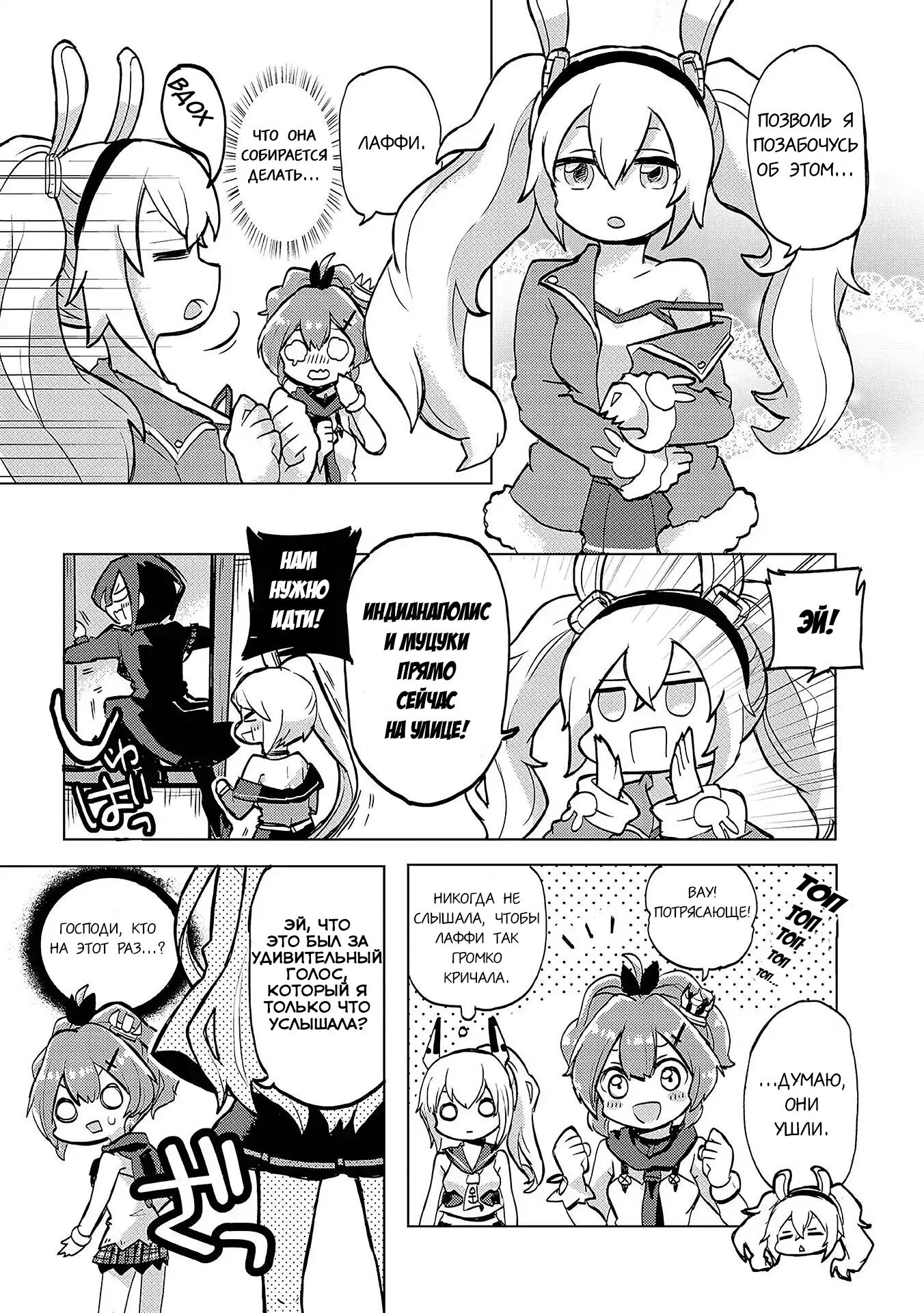 Манга Azur Lane - Антология - Глава 12 Страница 5