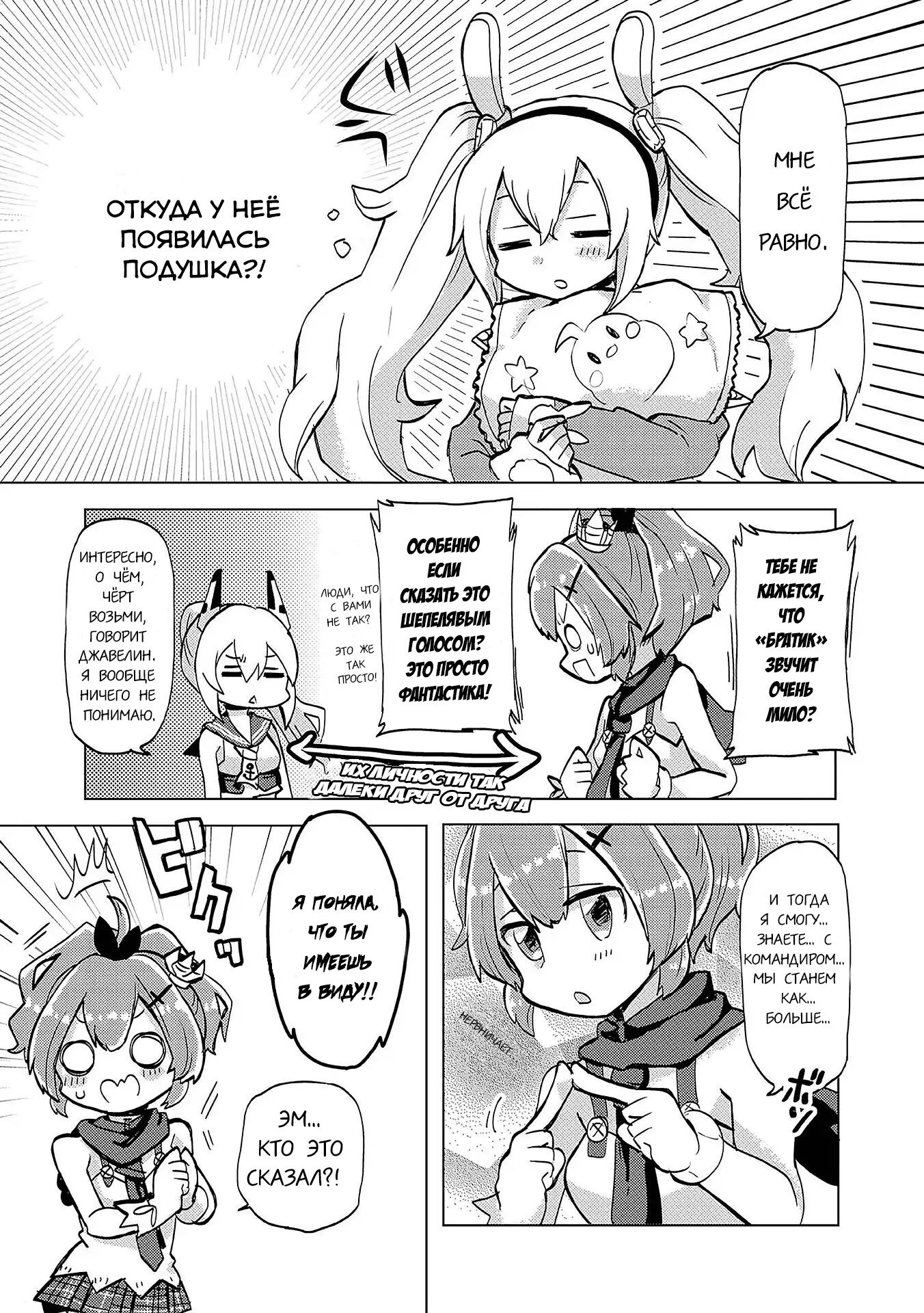 Манга Azur Lane - Антология - Глава 12 Страница 3