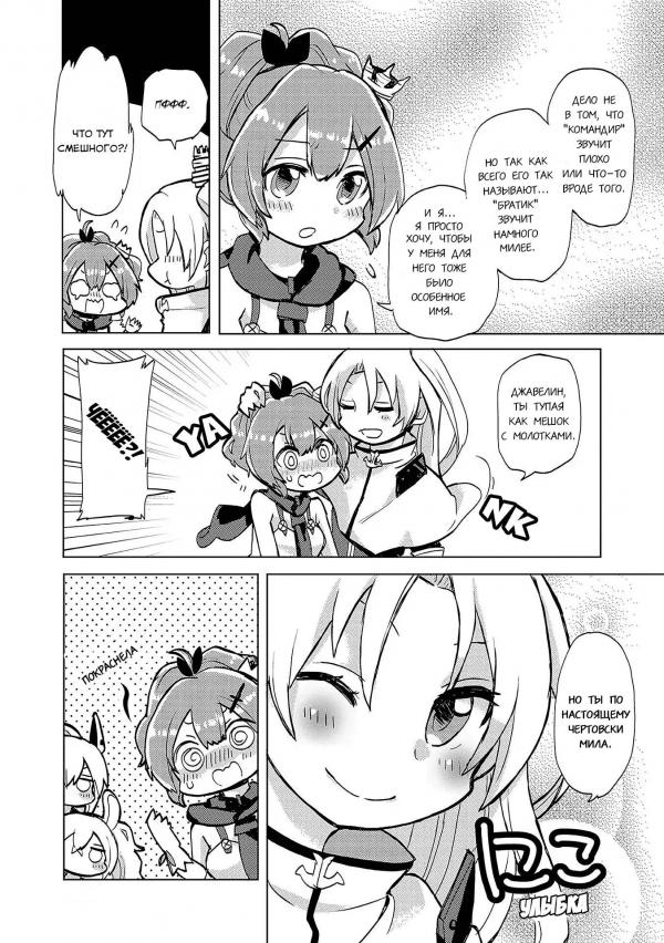 Манга Azur Lane - Антология - Глава 12 Страница 7