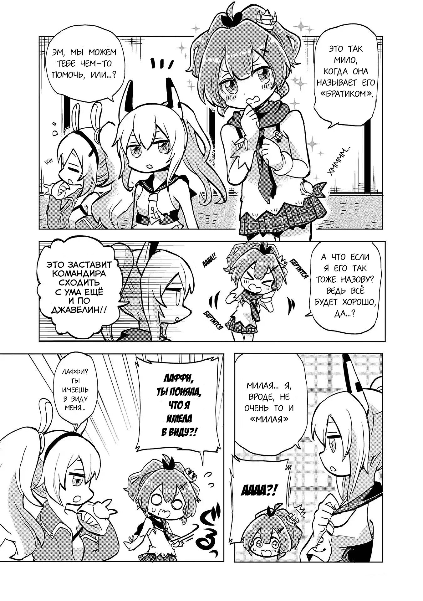 Манга Azur Lane - Антология - Глава 12 Страница 2