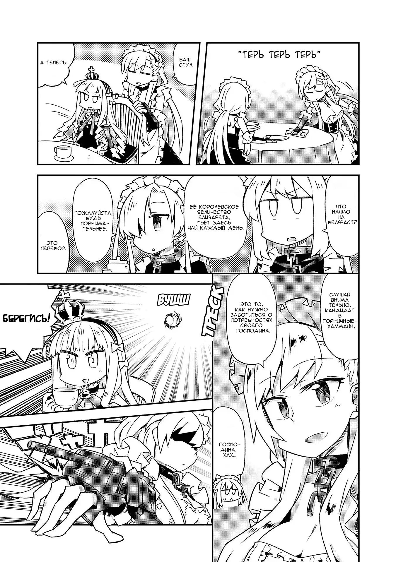 Манга Azur Lane - Антология - Глава 11 Страница 5