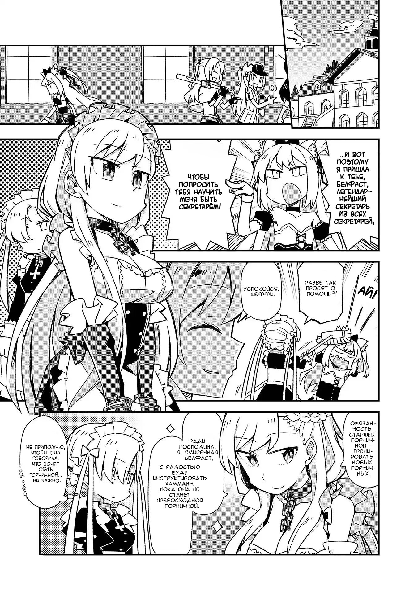Манга Azur Lane - Антология - Глава 11 Страница 3