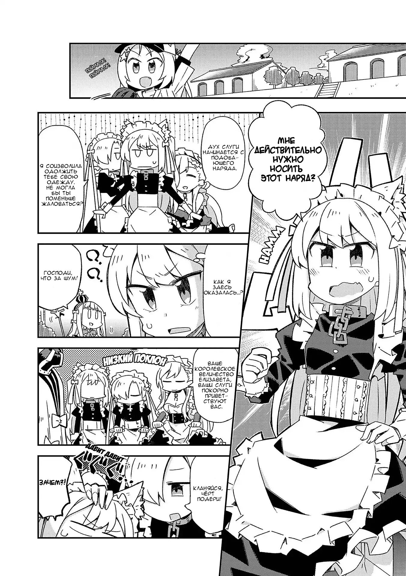 Манга Azur Lane - Антология - Глава 11 Страница 4