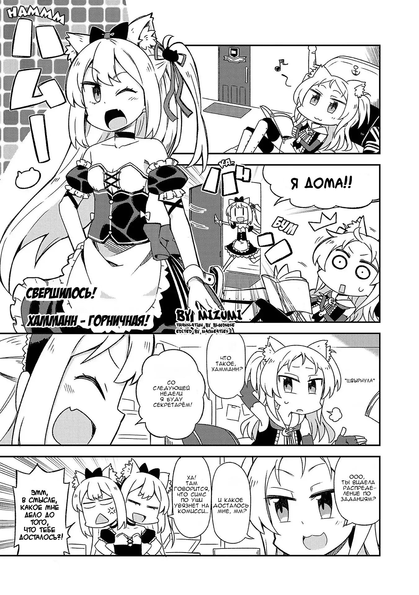 Манга Azur Lane - Антология - Глава 11 Страница 1