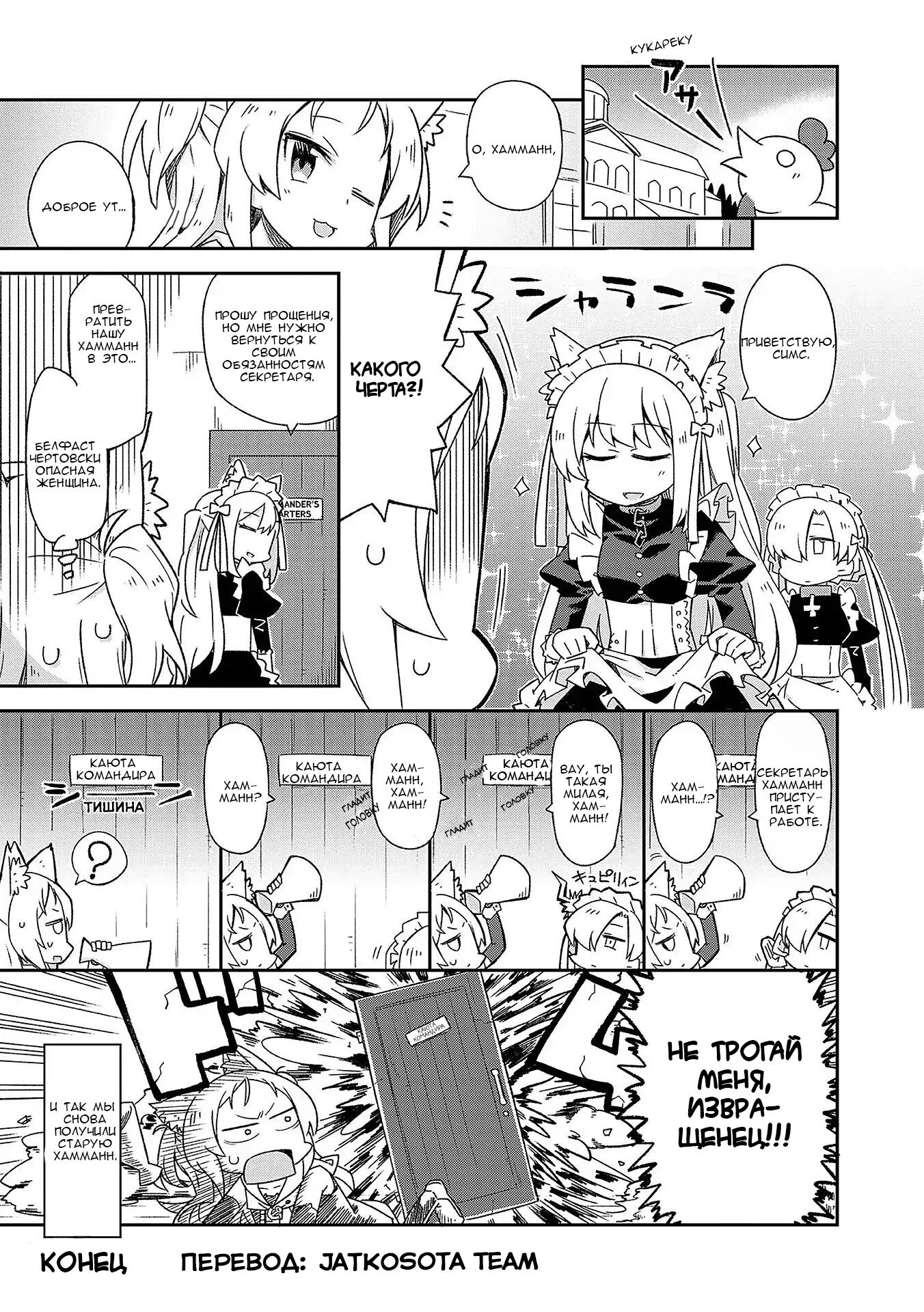 Манга Azur Lane - Антология - Глава 11 Страница 7