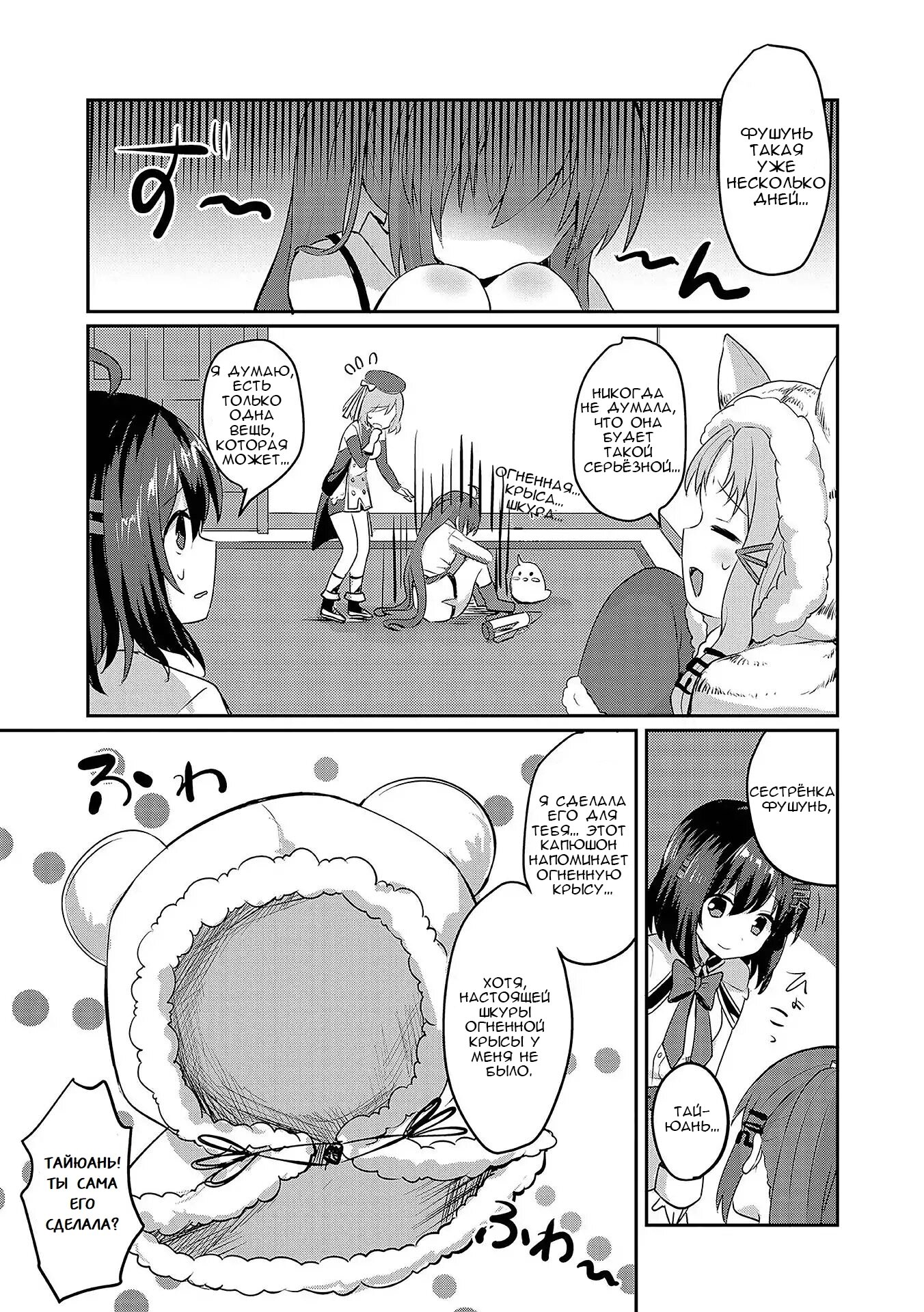 Манга Azur Lane - Антология - Глава 8 Страница 11