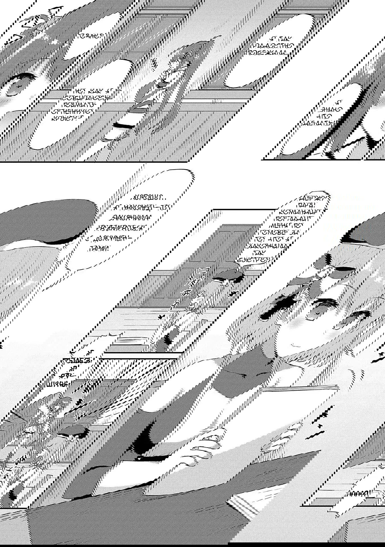 Манга Azur Lane - Антология - Глава 8 Страница 2