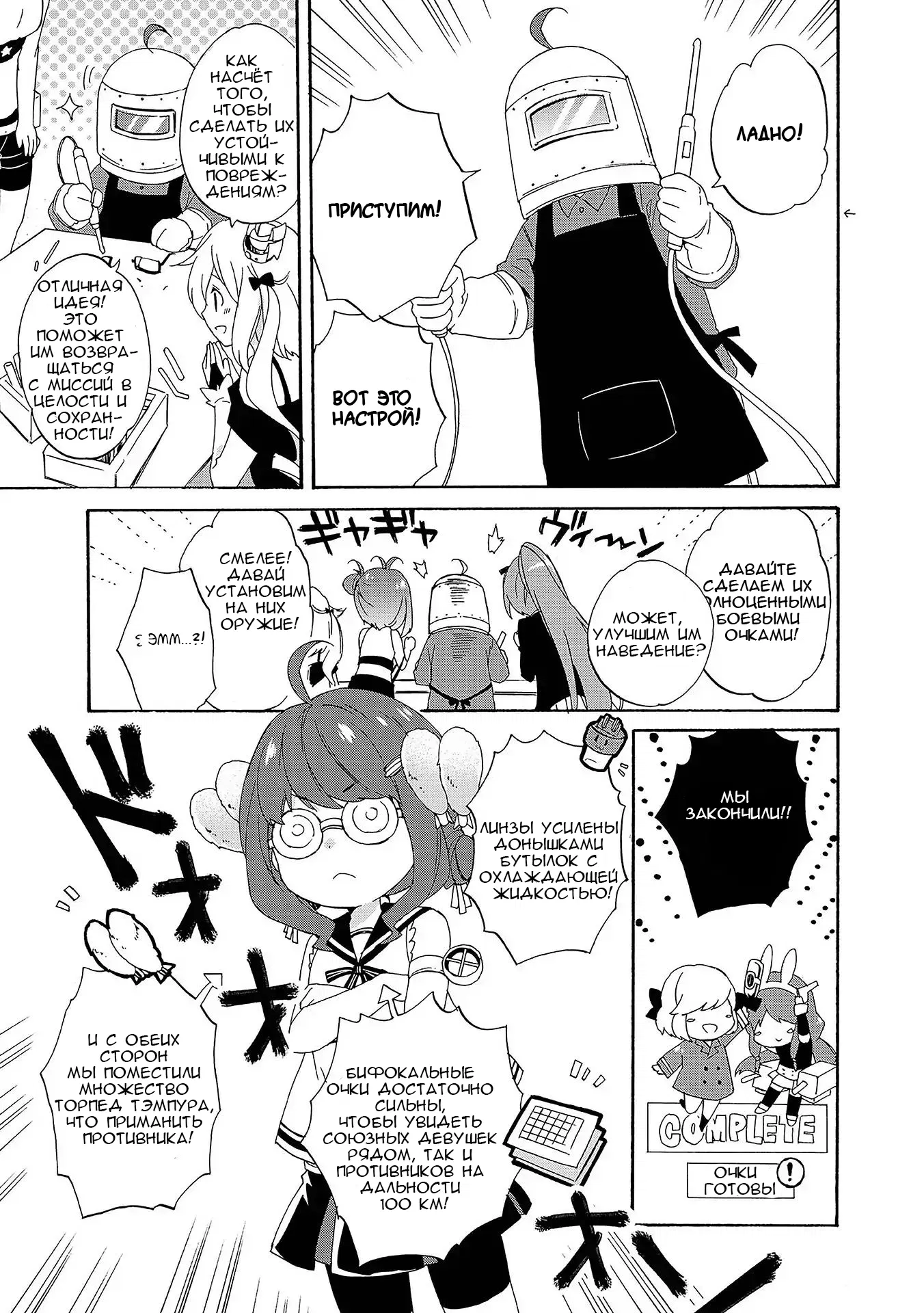 Манга Azur Lane - Антология - Глава 7 Страница 7