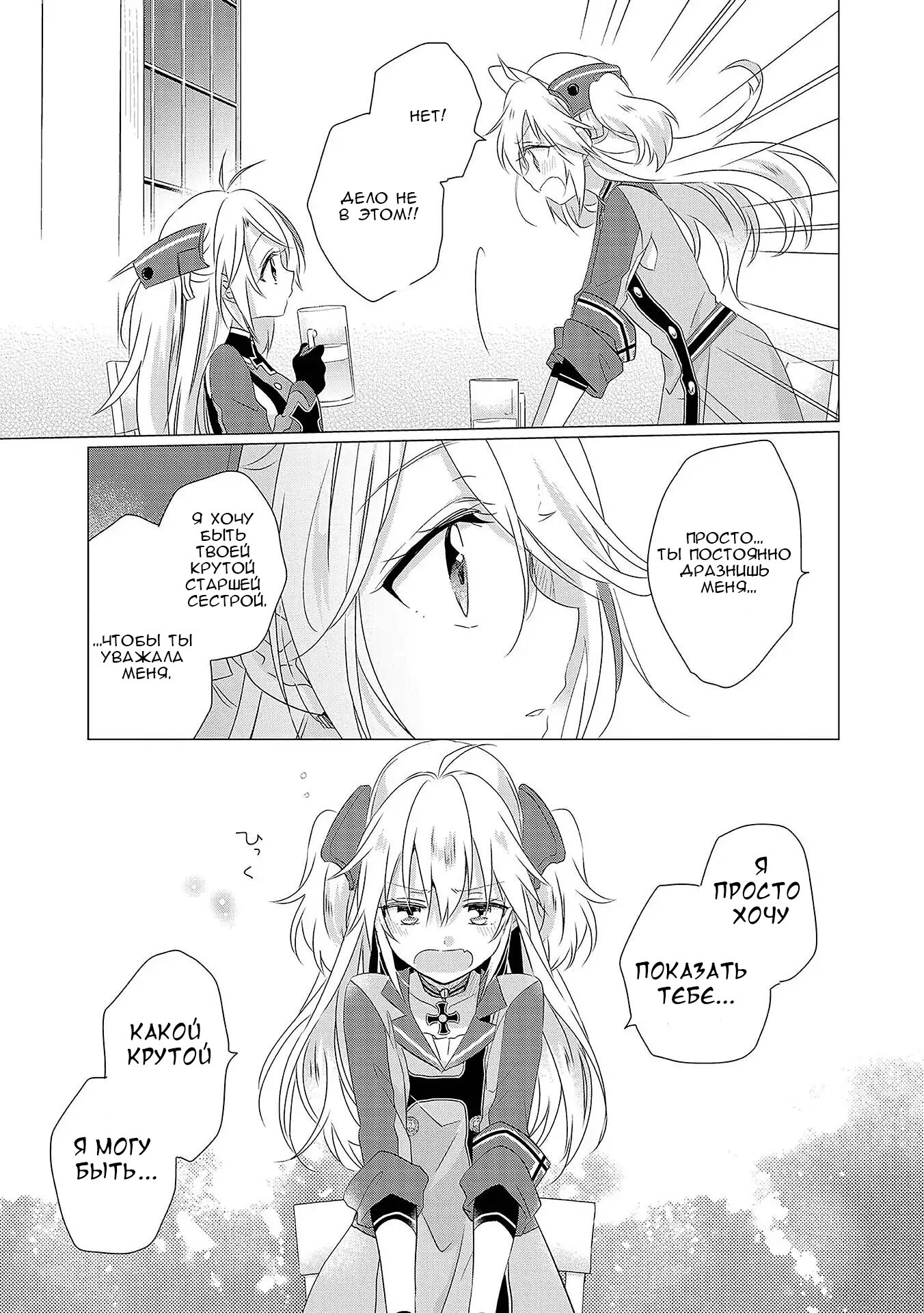 Манга Azur Lane - Антология - Глава 6 Страница 7