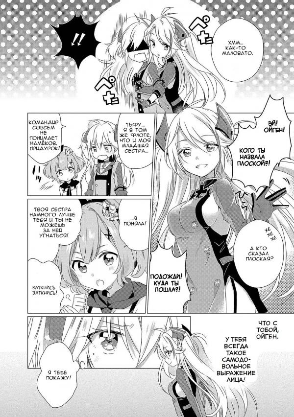 Манга Azur Lane - Антология - Глава 6 Страница 2