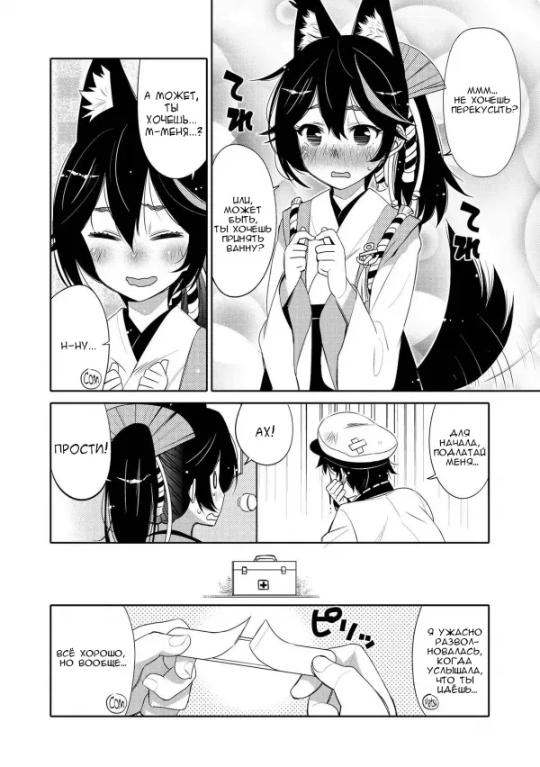 Манга Azur Lane - Антология - Глава 5 Страница 2