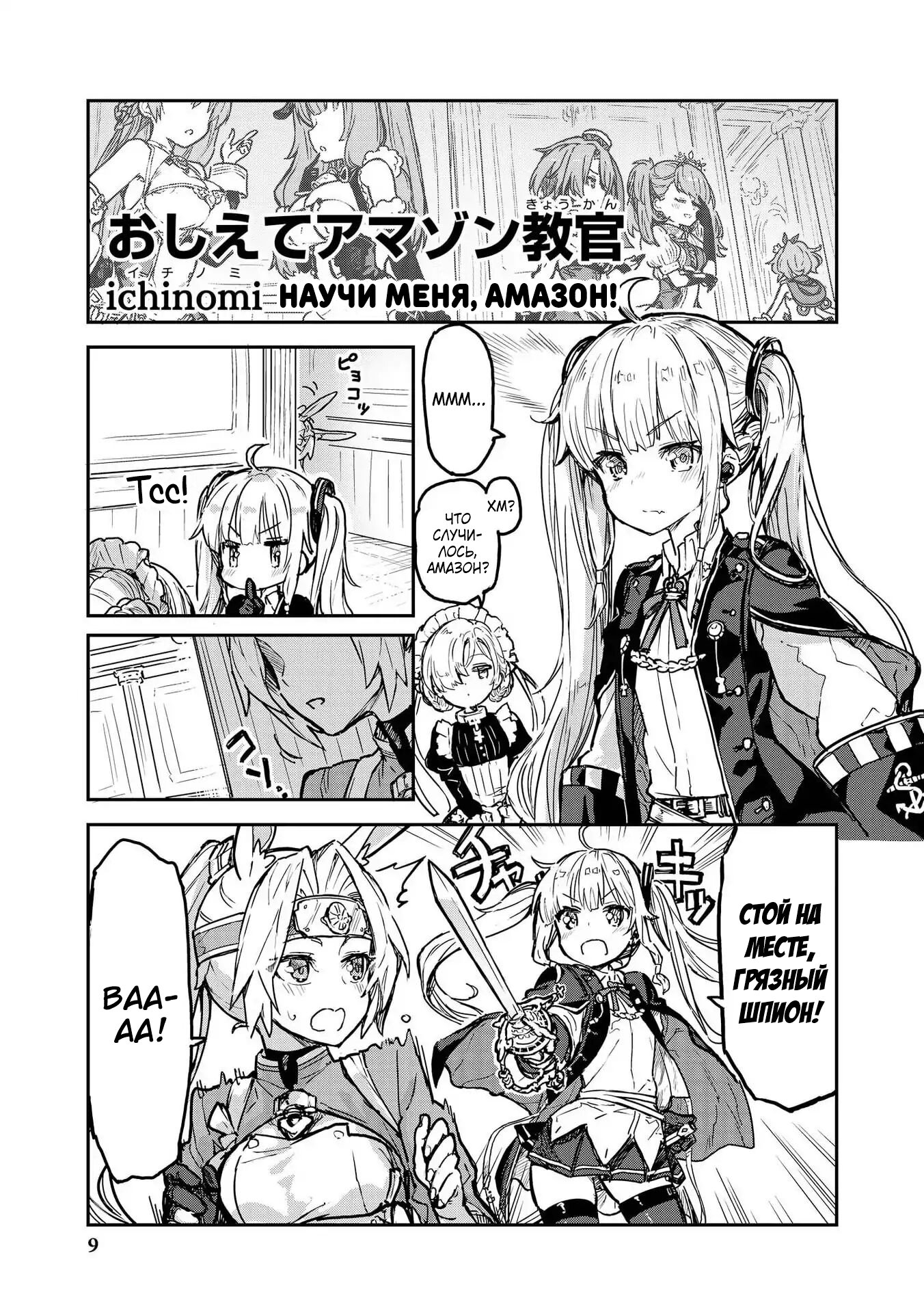 Манга Azur Lane - Антология - Глава 3 Страница 1