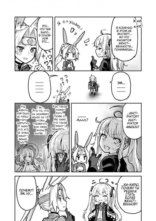 Манга Azur Lane - Антология - Глава 3 Страница 5
