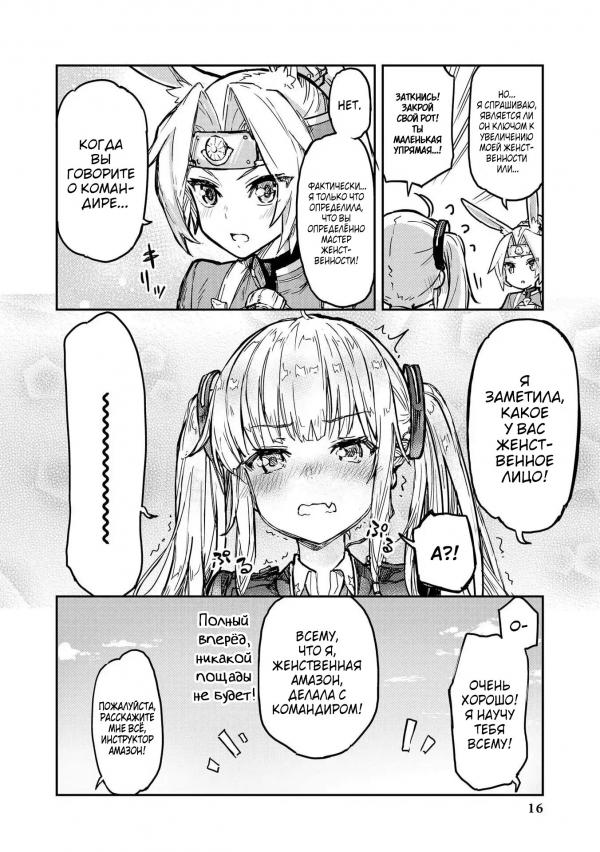 Манга Azur Lane - Антология - Глава 3 Страница 8