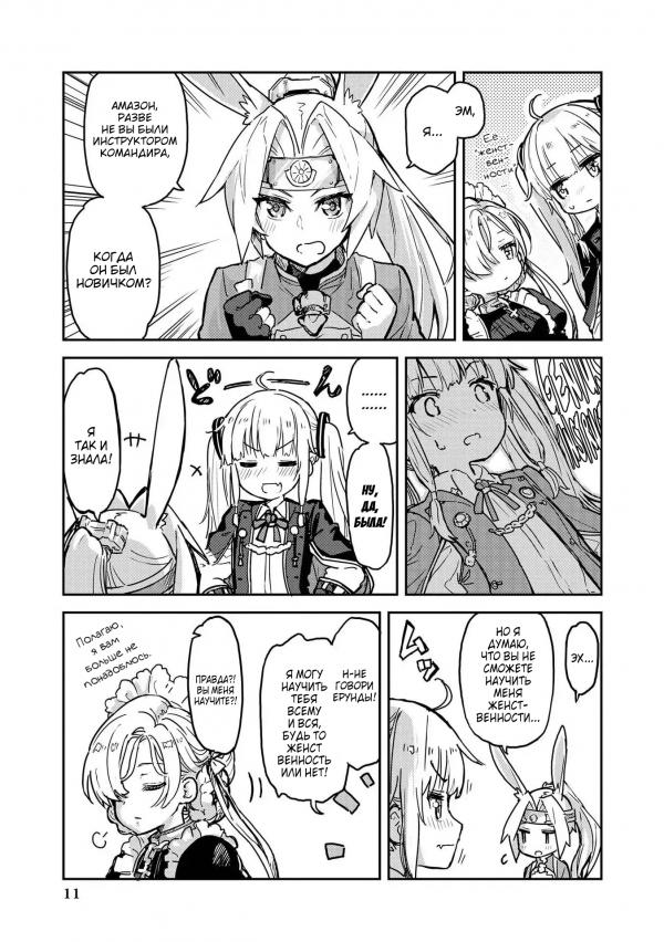 Манга Azur Lane - Антология - Глава 3 Страница 3