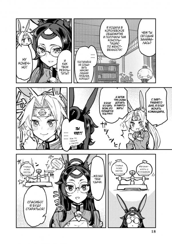 Манга Azur Lane - Антология - Глава 3 Страница 10