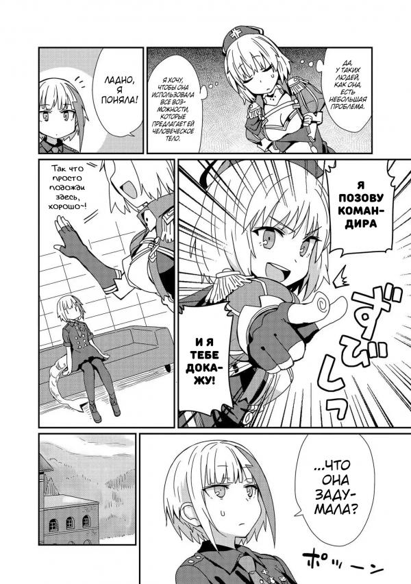 Манга Azur Lane - Антология - Глава 2 Страница 4