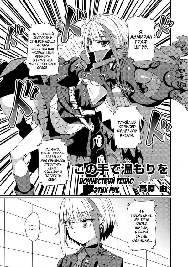 Манга Azur Lane - Антология - Глава 2 Страница 1