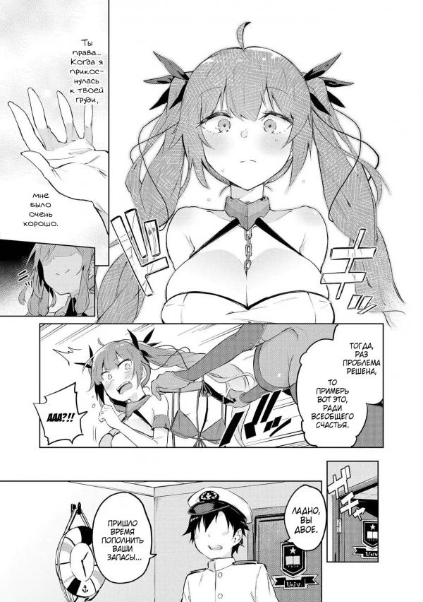 Манга Azur Lane - Антология - Глава 1 Страница 7