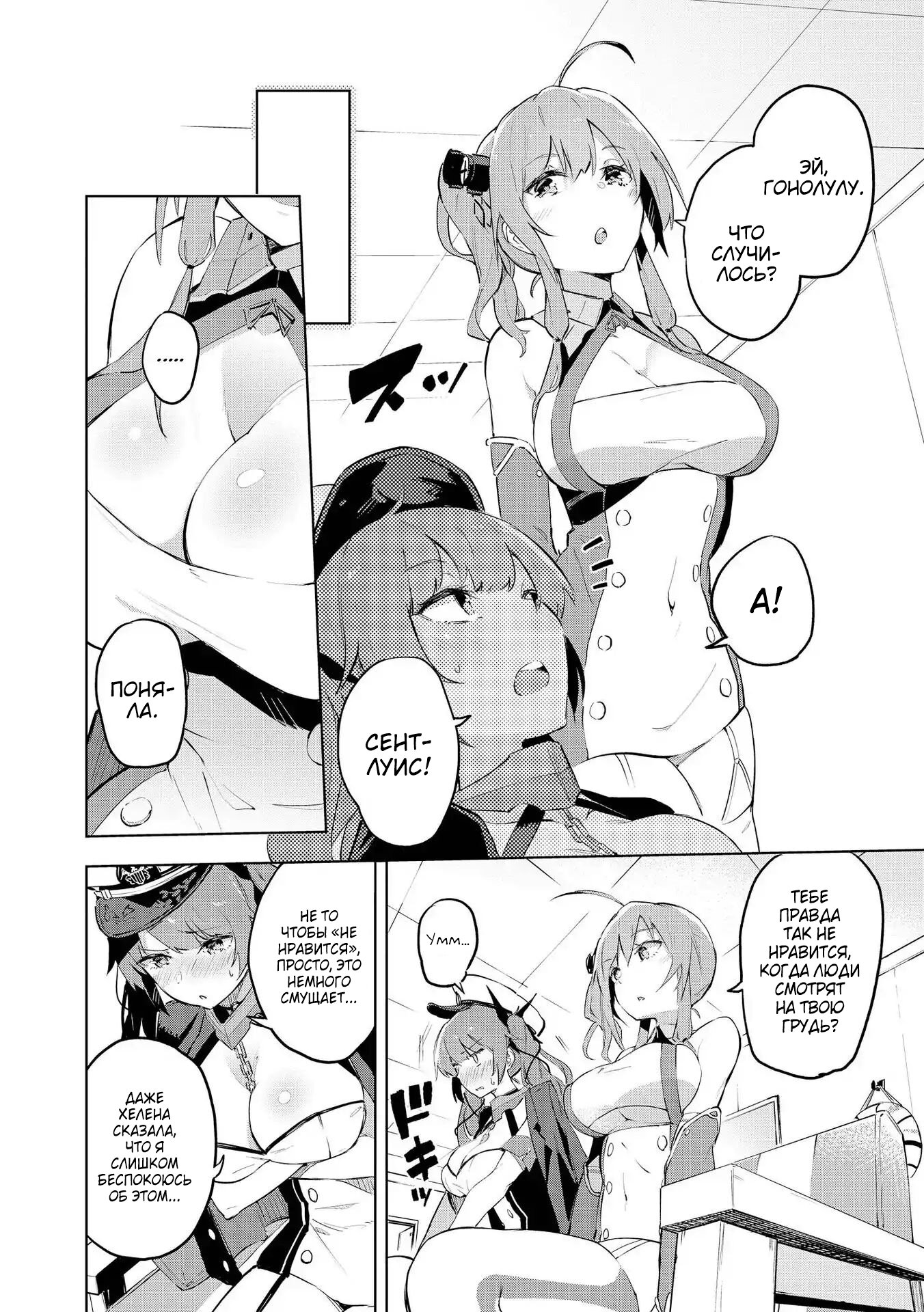 Манга Azur Lane - Антология - Глава 1 Страница 2