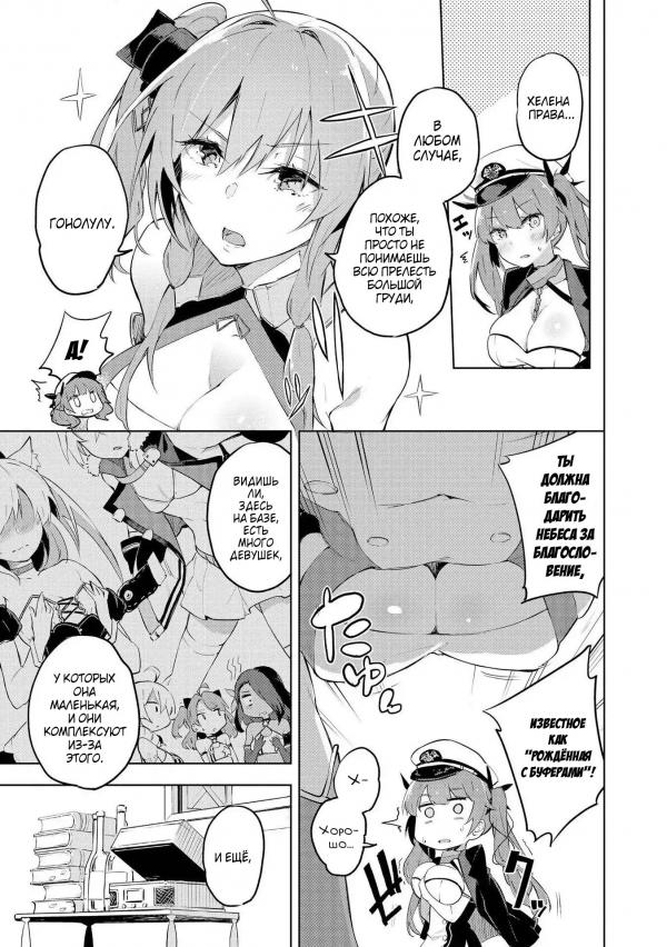 Манга Azur Lane - Антология - Глава 1 Страница 3