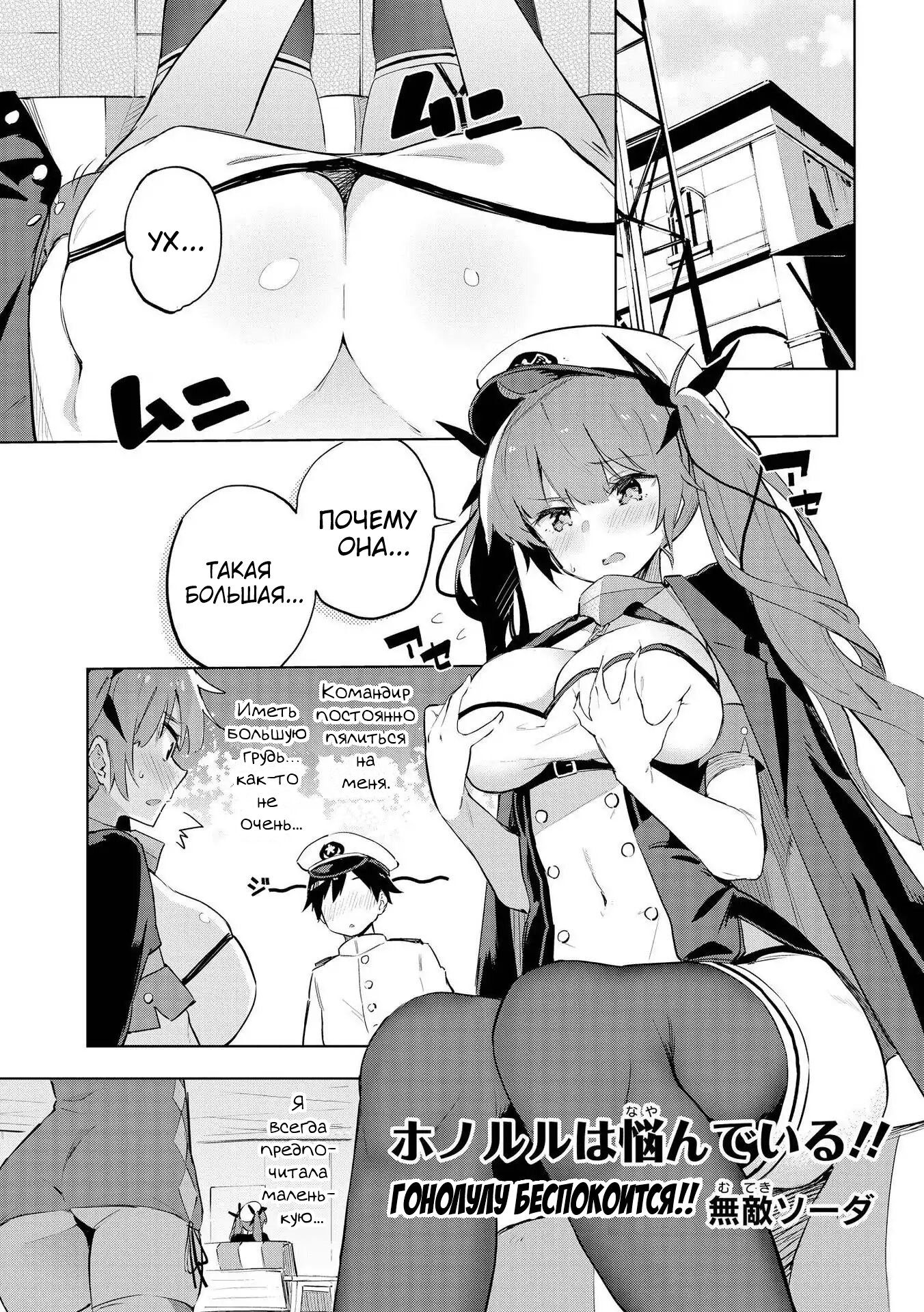 Манга Azur Lane - Антология - Глава 1 Страница 1