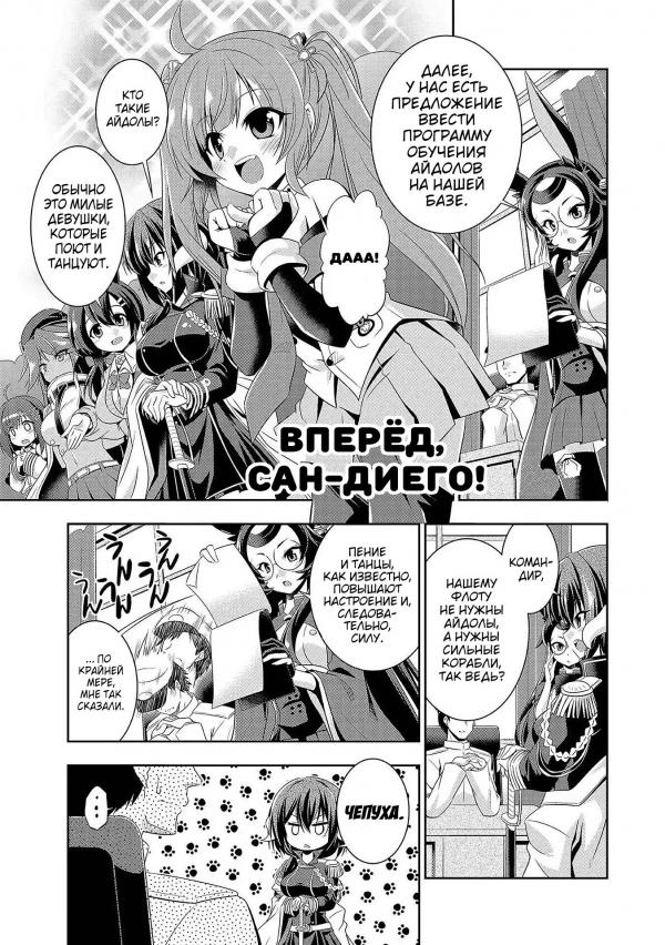 Манга Azur Lane - Антология - Глава 14 Страница 1