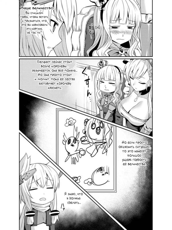 Манга Azur Lane - Антология - Глава 13 Страница 6