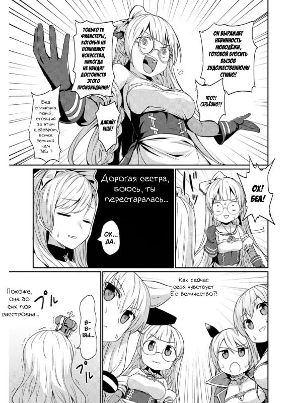 Манга Azur Lane - Антология - Глава 13 Страница 11
