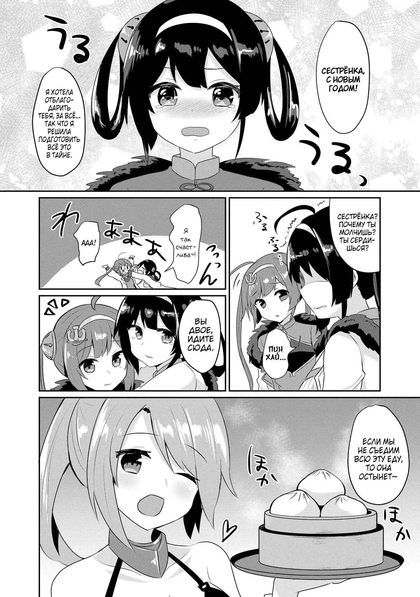 Манга Azur Lane - Антология - Глава 12 Страница 10