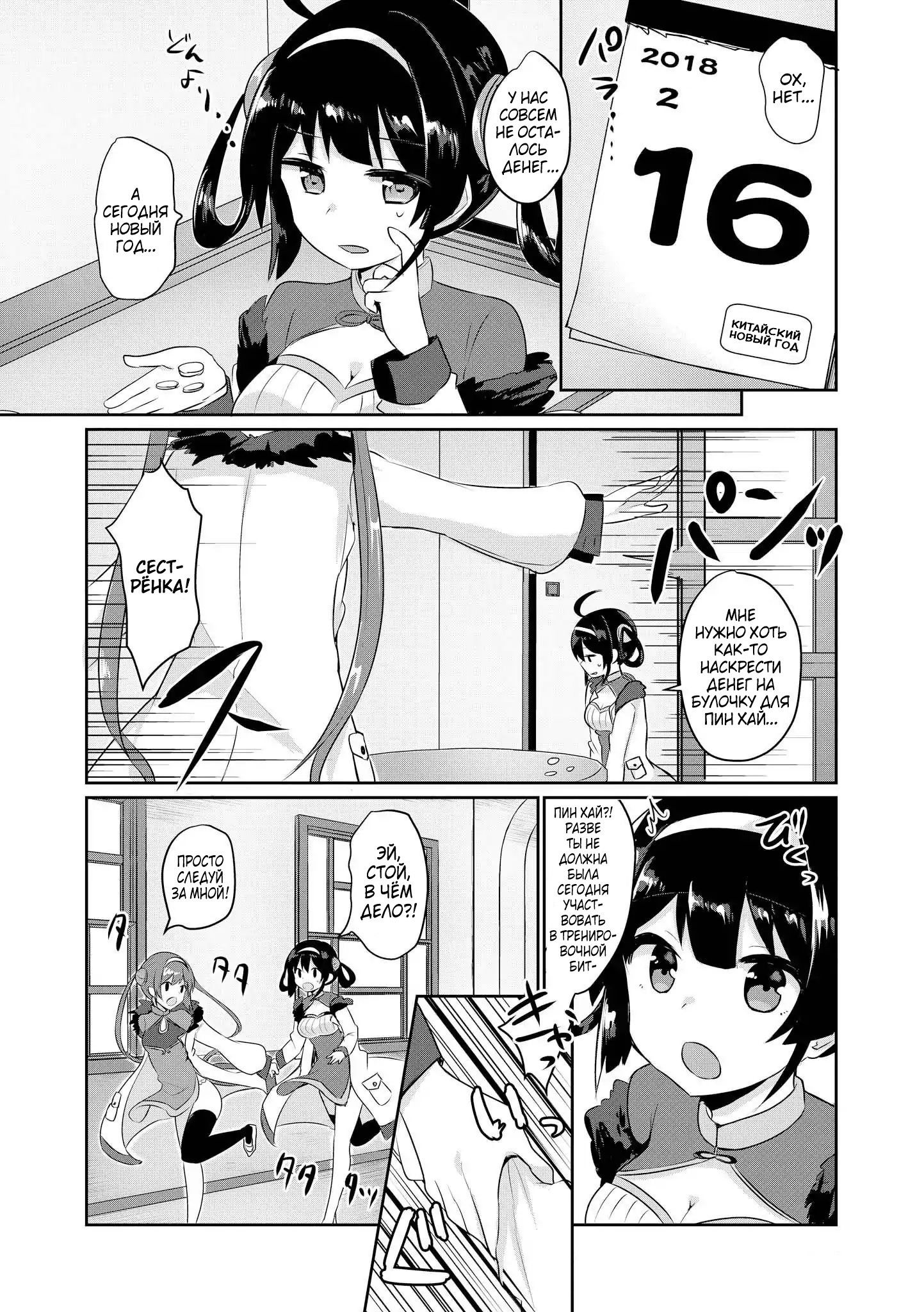Манга Azur Lane - Антология - Глава 12 Страница 8