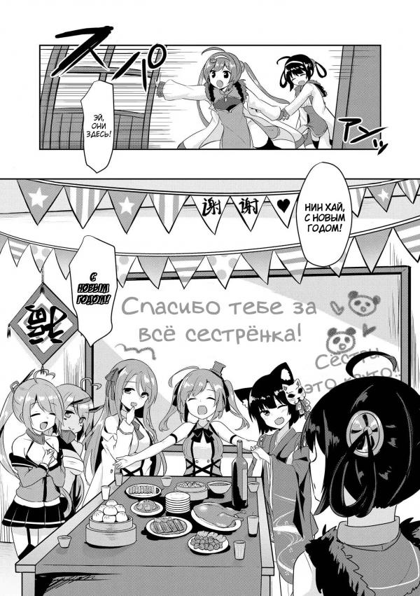 Манга Azur Lane - Антология - Глава 12 Страница 9