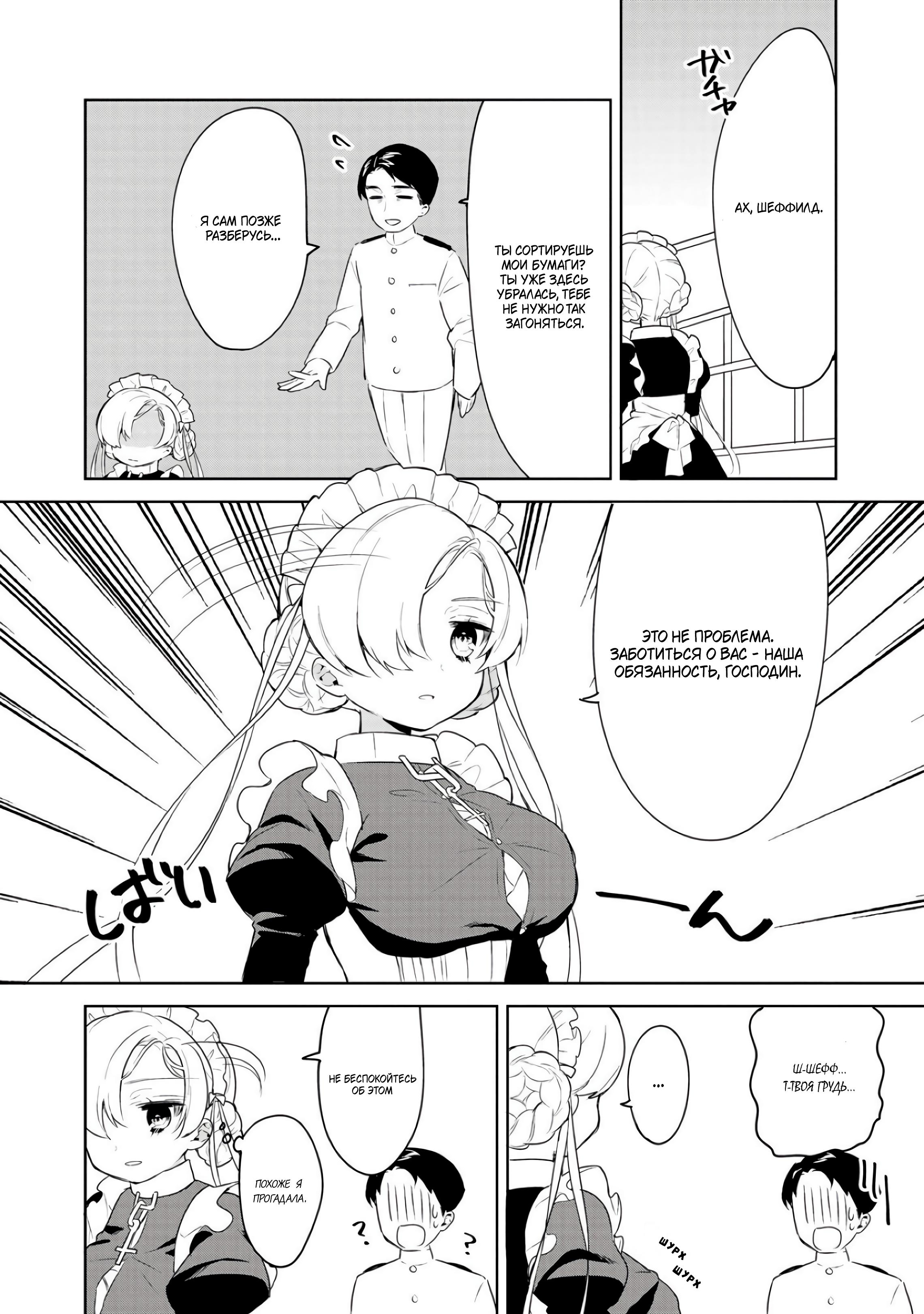 Манга Azur Lane - Антология - Глава 12 Страница 7