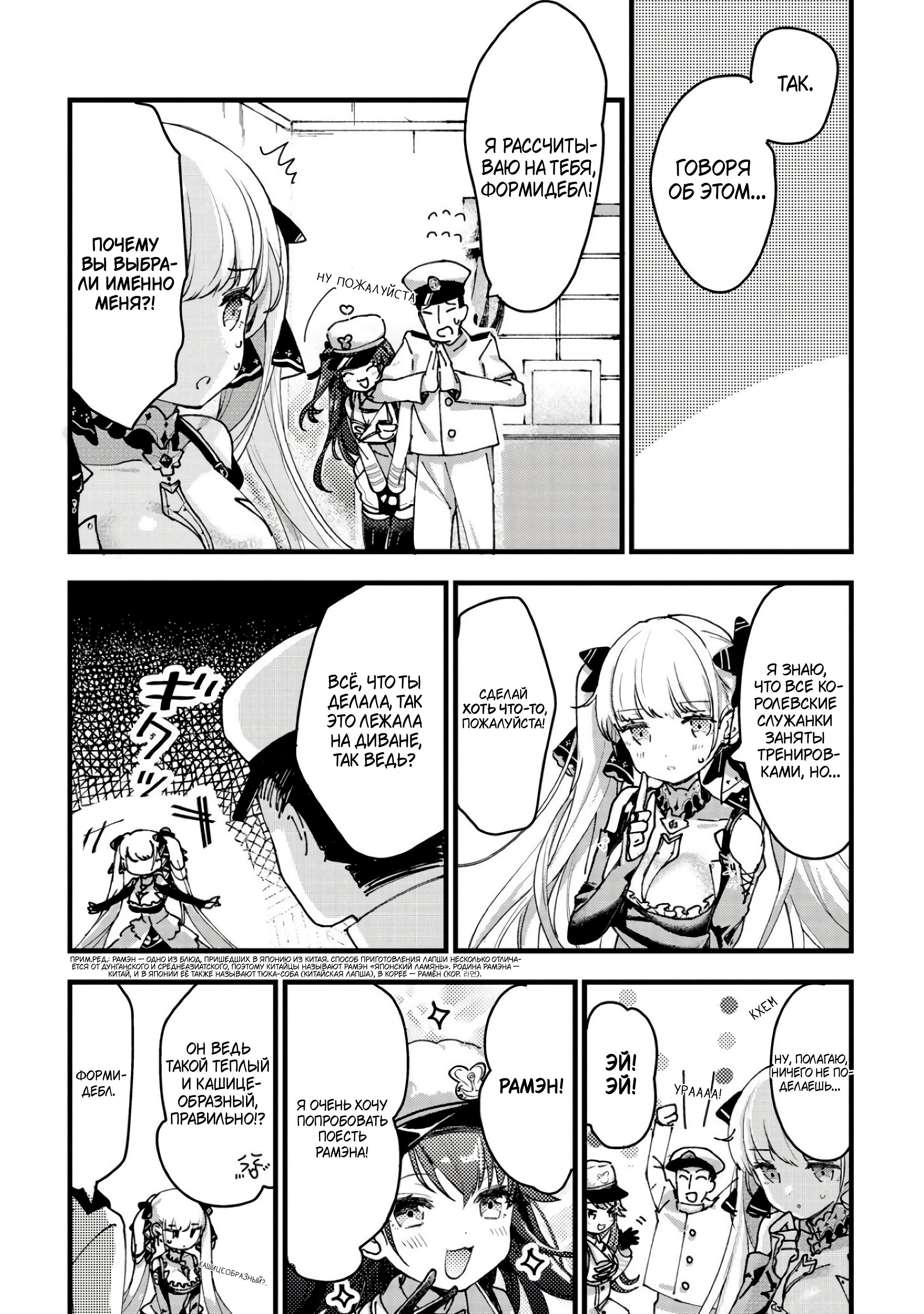 Манга Azur Lane - Антология - Глава 6 Страница 3