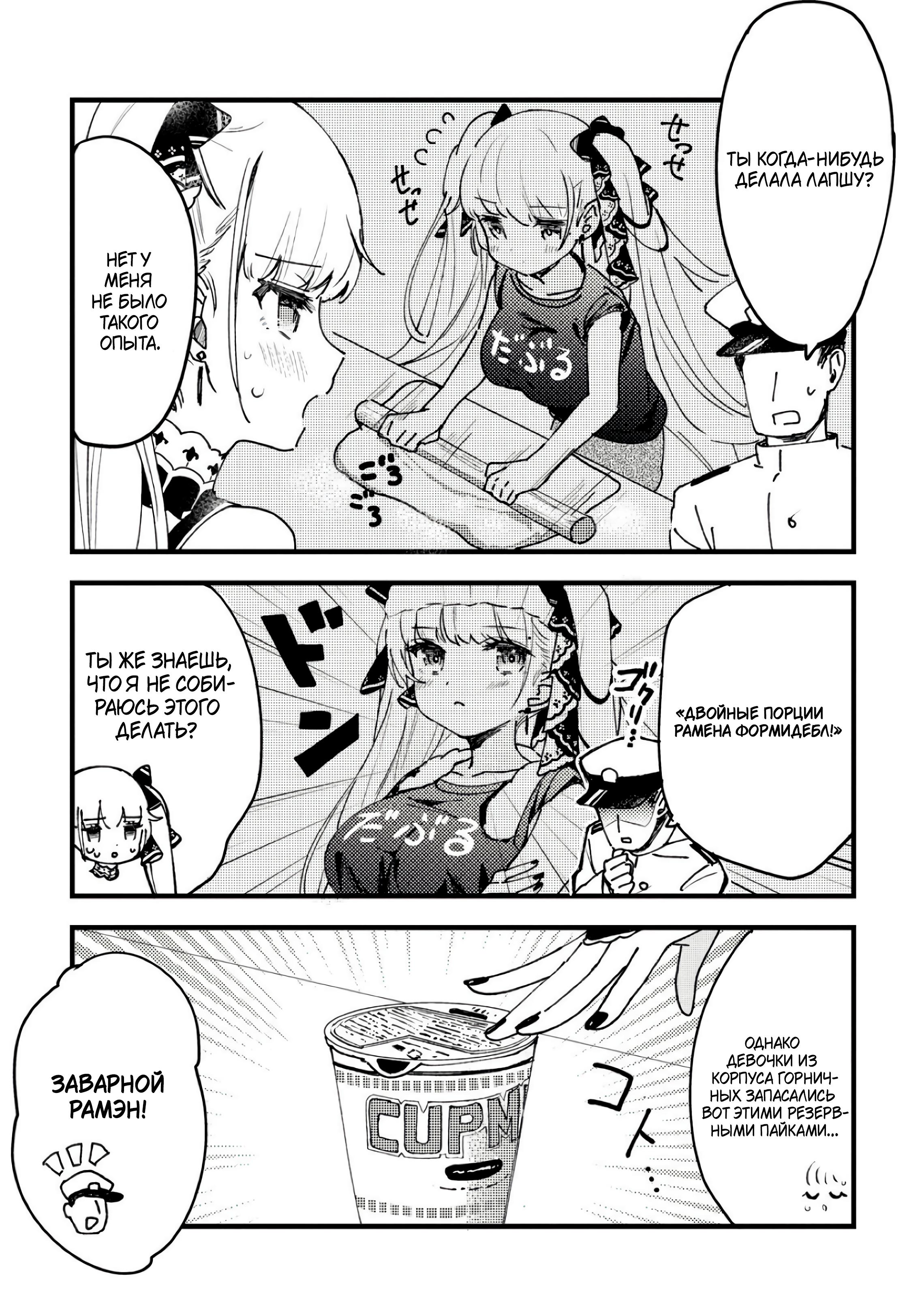 Манга Azur Lane - Антология - Глава 6 Страница 4