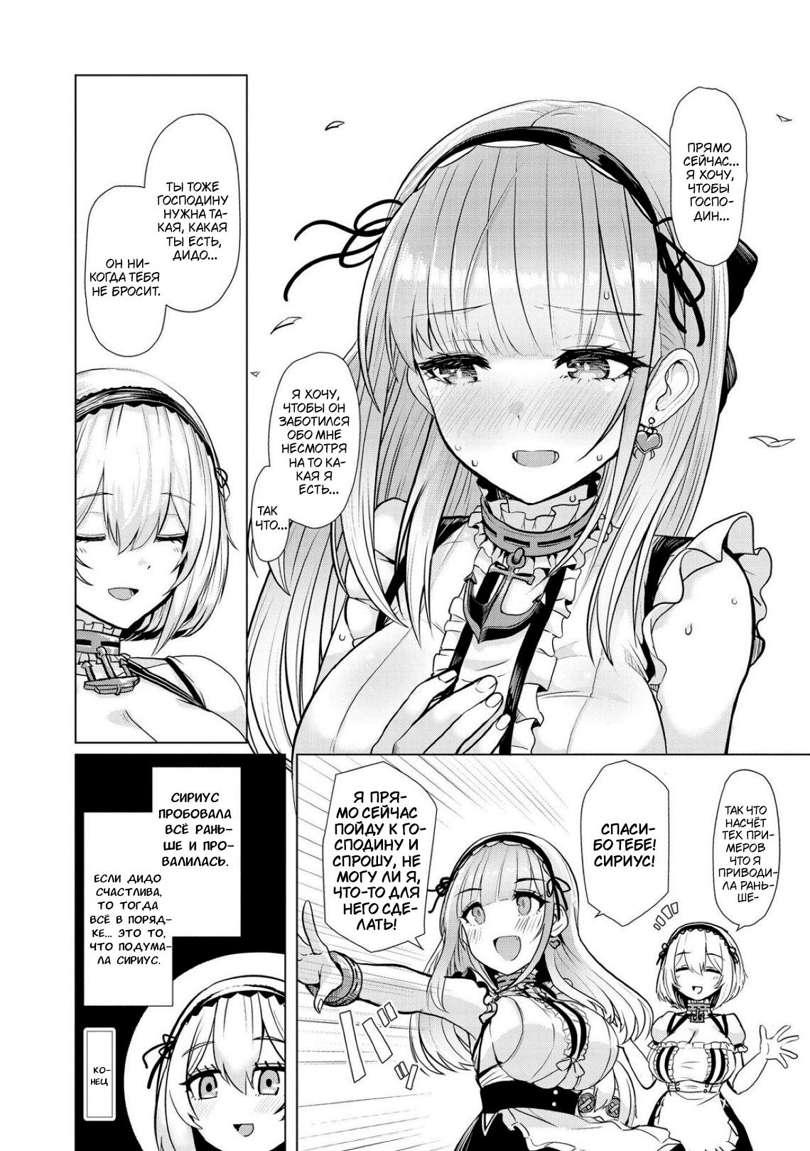Манга Azur Lane - Антология - Глава 4 Страница 7
